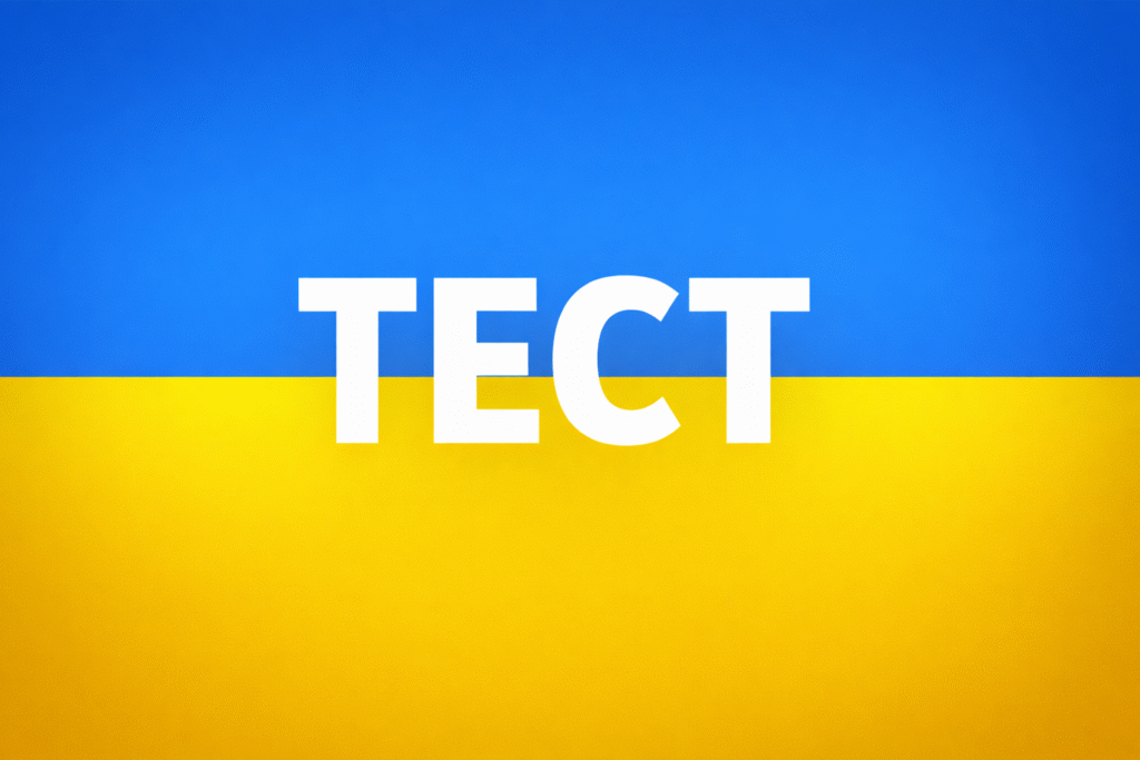 ChatGPT Image 16 лют. 2026 р., 16_58_51